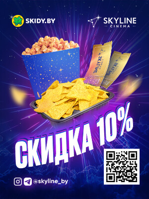 Реклама Skyline