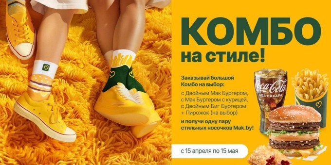 Яркие носки в подарок от Макбай!