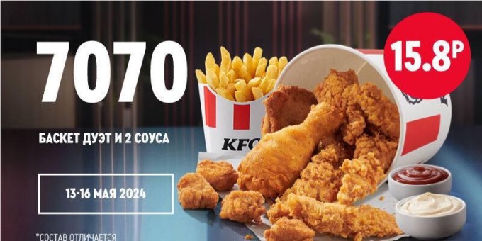 Баскет Дуэт + 2 соуса за 15,8 в KFC!