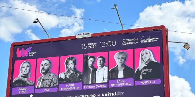 Музыкальный фестиваль лета «belbet fest» представит звёздных исполнителей 15 июня на стадионе «Динамо» в Минске.