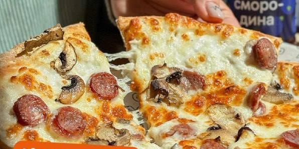 Охотничья пицца в подарок в Додо Пицца