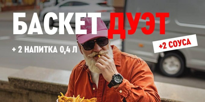 Акция на Баскет Дуэт в KFC