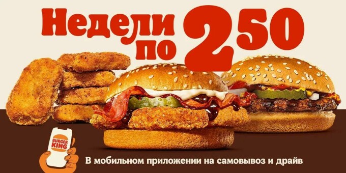 С 26 ноября по 24 февраля заказывайте в мобильном приложении Burger King Belarus или на сайте, чтобы забрать самовывозом или заказать доставку.