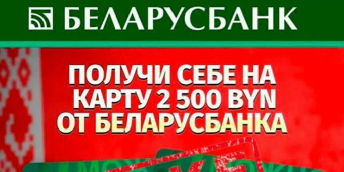 Предупреждение от белорусского банка: новый вид мошенничества в Telegram!