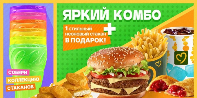 Неоновый стакан в подарок с Ярким комбо