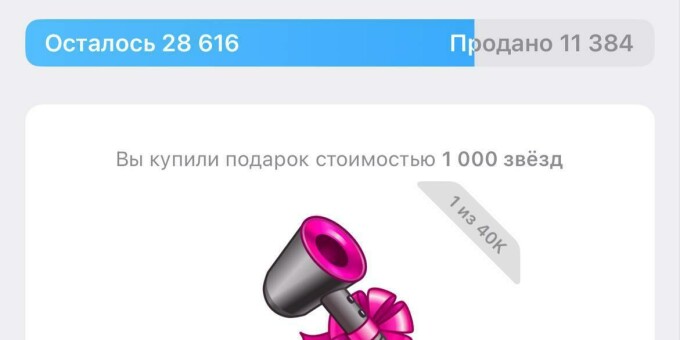 В Telegram теперь можно подарить