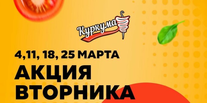 Акция 1+1=3 в Куркуме