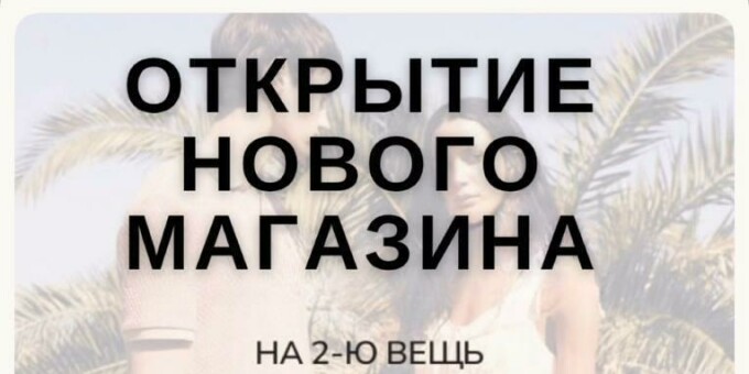 -30% на вторую вещь в D&F